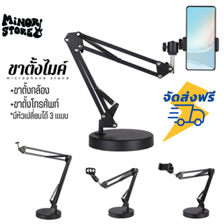 Minor Store⚡B01 Microphone Boom Arm ขาตั้งไมค์เเบบตั้งโต๊ะ ขาตั้งไมค์คอนเดนเซอร์ ขาตั้งโทรศัพท์ ขาตั้งกล้อง