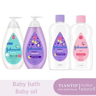 Johnson จอห์นสัน💧 Baby Oil พร้อมส่ง 2 สูตร 300 ml