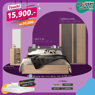 [ลด20%เก็บโค้ดหน้าร้าน] TOUCHI ชุดห้องนอนดีไซน์สุดชิค Koncept furniture