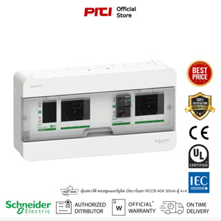 Schneider S9HCL14x4R40 ตู้แสควร์ดี คอนซูมเมอร์ยูนิต บัสบาร์แยก RCCB 40A 30mA, ตู้ 4+4 Consumer Unit, Square D