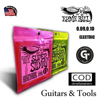 🎸สายกีตาร์ไฟฟ้าชุด6เส้น🔥ราคาถูก คุณภาพดี ของแท้🔥ERNIE BALL Nickel Wound Slinky🎉บริการเก็บปลายทาง