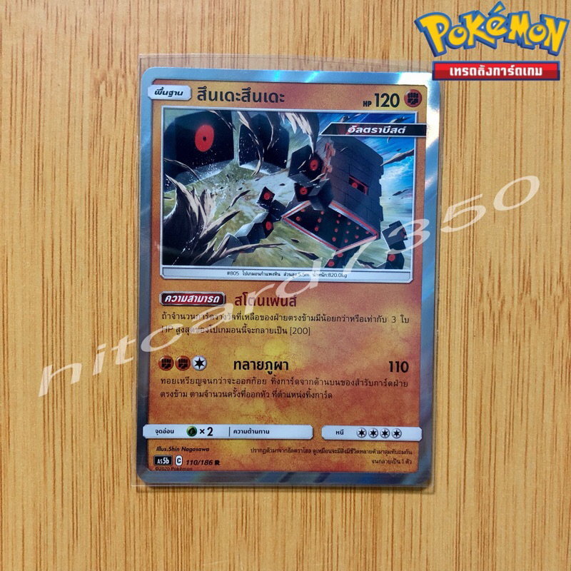 สึนเดะสึนเดะ [Fiol] [พร้อมส่ง](AS5B 110/186 2018)จากชุด ดับเบิ้ลเบิร์ส 5B (Pokemon Trading Card Game