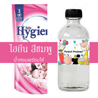 ไฮยีน สีชมพู น้ำหอมพร้อมใช้ ปริมาณ 125 ml. แถมฟรีขวดสเปร์ย 10 ml. 1 ขวด