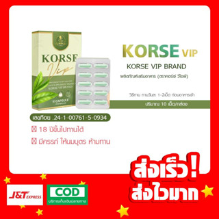 KORSE VIP BRAND ผลิตภัณฑ์เสริมอาหาร (ตราคอร์เซ่ วีไอพี)