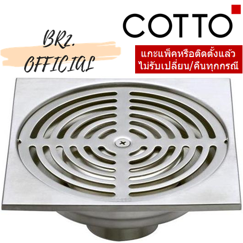 CT640Z4P(HM) ตะแกรงกันกลิ่นสเตนเลสเหลี่ยมติดตั้งกับท่อพีวีซีขนาด 2-4 นิ้ว (หน้าแปลน 6 นิ้ว) = COTTO