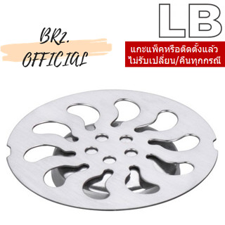 LB = 90148-03 ฝาครอบตะแกรงกันกลิ่น สแตนเลส ( รุ่นบาง )