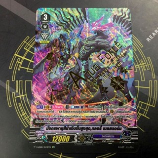 V-EB08​ XVR อควาฟ​อร์ส​ กลอรี่ เมลสตอร์ม​ New​Foil​ Final​Reprint​ ฟอลย์แบบใหม่รอบรีปริ้นท์ครั้งสุดท้าย