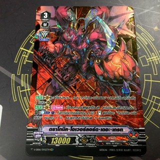 V-EB06 SVR คาเงโร่​ ดรา​โก​นิค​โอเวอร์​ลอร์ด​ ดิเกรท New​Foil​ Final​Reprint​ ฟอลย์แบบใหม่รอบรีปริ้นท์ครั้งสุดท้าย