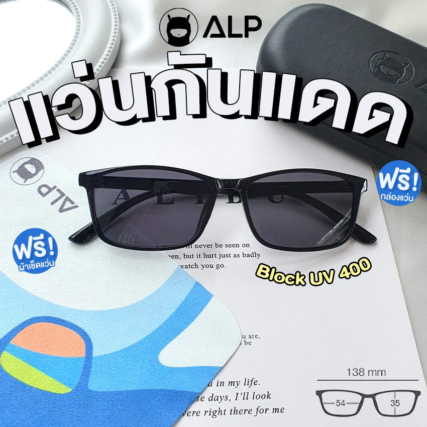 ALP แว่นกันแดด Sunglasses UV400 รุ่น 0114