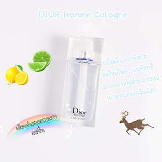 [🚀พร้อมส่ง] แบ่งขายน้ำหอม✨ DIOR HOMME / DIOR HOMME COLOGNE / DIOR HOMME SPORT 2ml/5ml/10ml