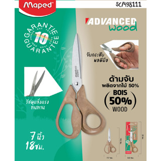 MAPED กรรไกร SC/498111 SAKURA ADVANCED WOOD 7 นิ้ว ตัด กระดาษ อย่างดี ราคาถูก ได้มาตรฐาน อุปกรณ์ เครื่องเขียน SK