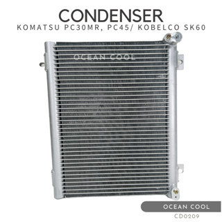 แผงแอร์ โกเบลโก้ เอสเค60 , โคมัตสุ PC30MR , PC45 CD0209 CONDENSER KOBELCO SK60 , KOMATSU PC30MR , PC45 แผงรังผึ้งแอร์ คอ