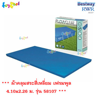 Bestway ผ้าคลุมสระสี่เหลี่ยม เฟรมพูล 4.10x2.26 ม. รุ่น 58107/28039