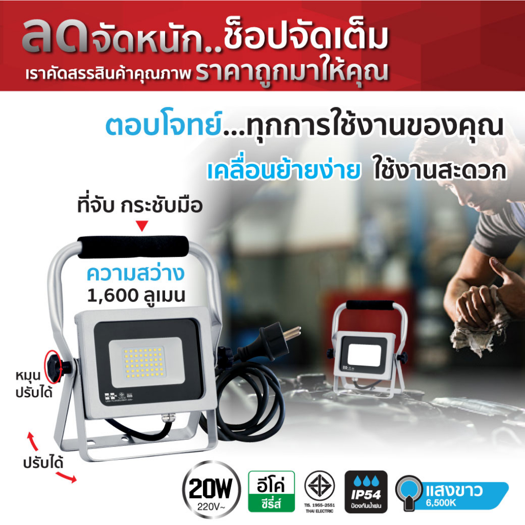 HI-TEK โคมฝลัดไลท์LED อีโค่ สลิมเคลื่อนที่ 20W SILVER แสงขาว