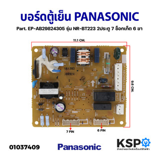 บอร์ดตู้เย็น แผงวงจรตู้เย็น PANASONIC พานาโซนิค Part. EP-AB29824305 รุ่น NR-BT223 2ประตู 7ซ็อกเก็ต 6ขา อะไหล่ตู้เย็น