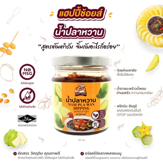 Happy Choice น้ำปลาหวาน แฮปปี้ ช้อยส์ 205 กรัม x 2