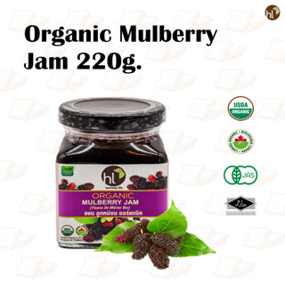 แยมมัลเบอรี่ Organic Mulberry Jam 220g.