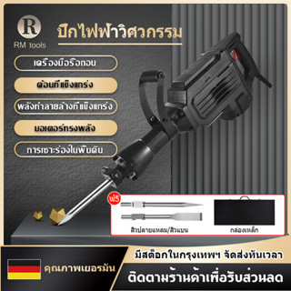 สว่านโรตารี่ สกัดไฟฟ้า สว่านเจาะปูน กำลังไฟ 5600W หัวจับสแตนเลส รื้อถอนพื้นคอนกรีต ดอกสกัด 2 ดอก และ อุปกรณ์ ครบชุด