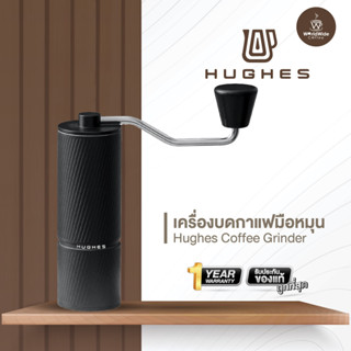 Hughes Coffee Grinder With Stripe-Black เครื่องบดเมล็ดกาแฟมือหมุน