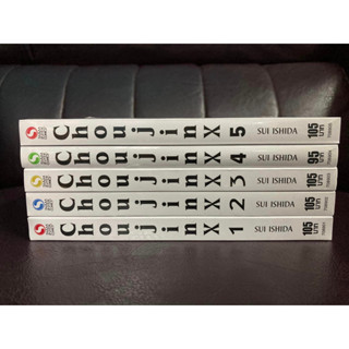 [SIC] CHOUJIN X เล่ม 1-5 มือ1