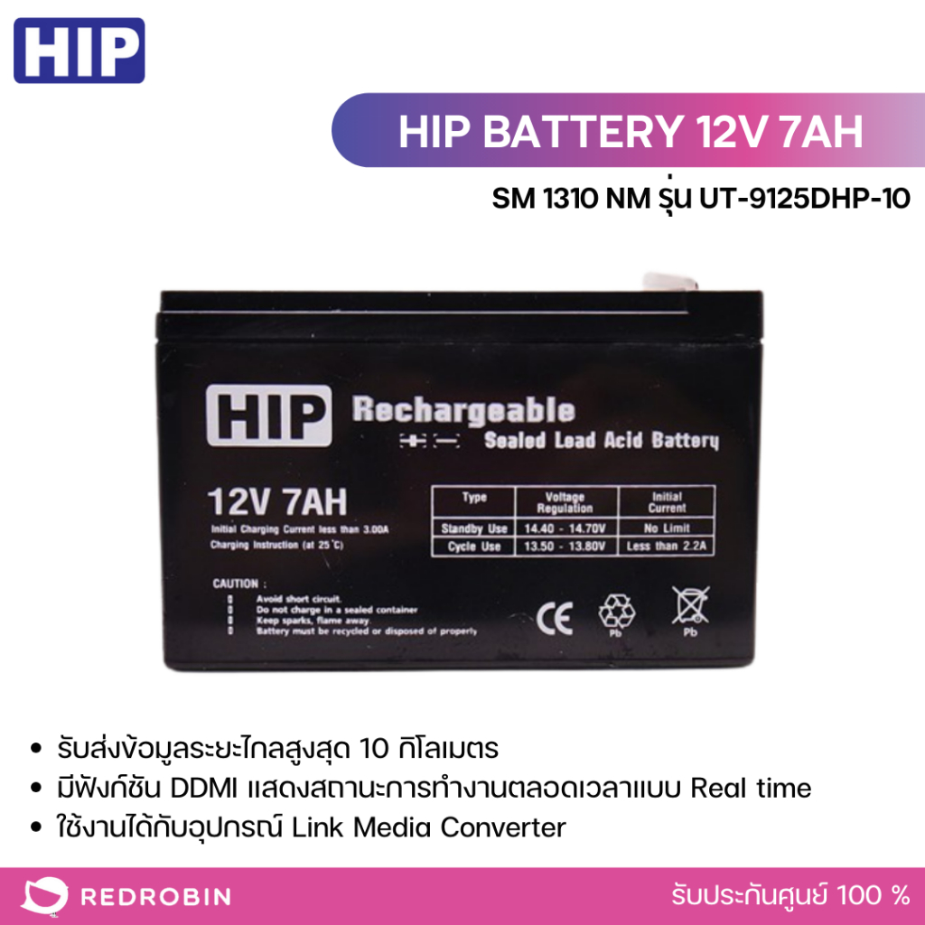 HIP BATTERY 12V 7AH แบตเตอรี่สำหรับอุปกรณ์ Access Control