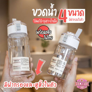 ขวดน้ำ 4 ขนาด 350-1,000ML. มีฝากรองด้านใน พร้อมสายในตัว สำหรับพกพา