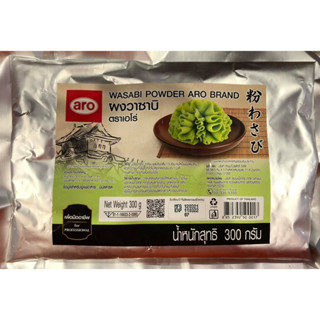 ผงวาซาบิ wasabi powder ขนาด 300 กรัม ตราเอโร่ Aro ถุงใหญ่