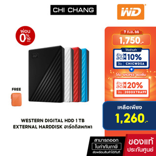 (ใส่โค้ดลดเพิ่ม 5-15 ก.ย.66)  Western Digital WD HDD 1 TB External Harddisk ฮาร์ดดิสพกพา