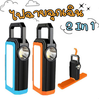 ไฟฉาย แขวนและเปิดได้ 2 ด้าน ไฟแคมป์ปิ้ง ชาร์จ USB/โซลาเซลส์ ส่องทางไกลได้ ใช้งานได้นาน 8 ชม.