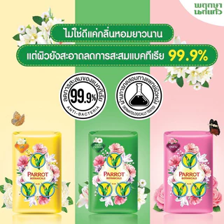 [ทั้งหมด 3 แพ็ค] พฤกษานกแก้ว สบู่ก้อน กลิ่นกุหลาบ สีชมพู ขนาด 105 กรัม (แพ็ค 4 ก้อน) PARROT BOTANICALS SOAP 105X4 ROSE