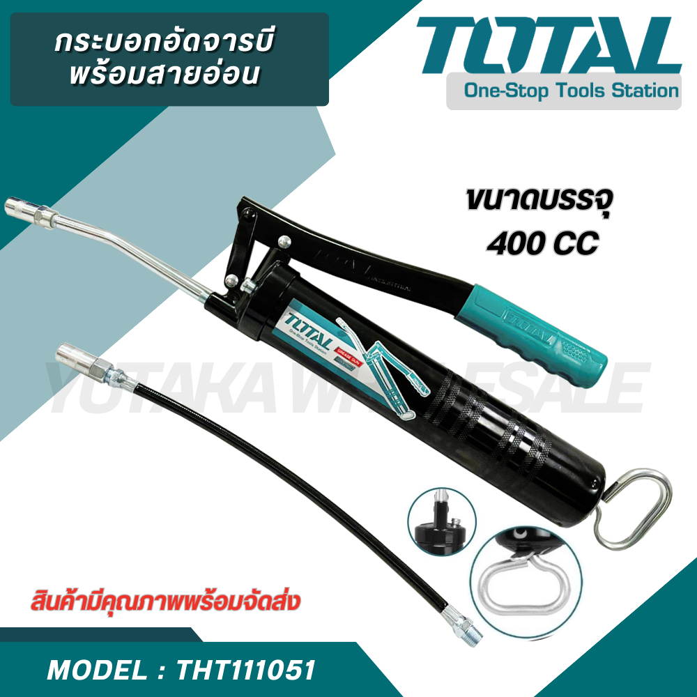 TOTAL กระบอกอัดจารบี ที่อัดจารบีขนาด 400cc THT111051 จารบี อุปกรณ์ช่าง
