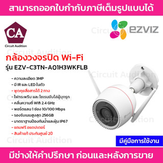 Ezviz กล้องวงจรปิด Wi-Fi รุ่น C3TN OutPro 3MP (EZV-C3TN-A01H3WKFLB) พูดคุยสื่อสารได้ 2 ทาง