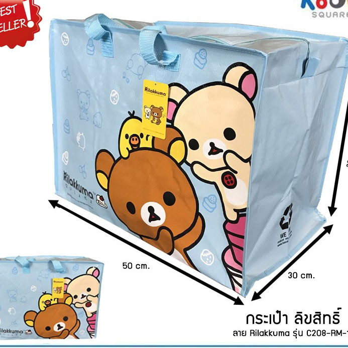 ถุงกระสอบ ไซส์ M มีซิป ผ้าหนา Rilakkuma #C208-RM-18B