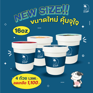 [สำหรับลูกค้ากรุงเทพและปริมณฑลเท่านั้น] D-Chan(ดีจัง) Vitamin D Gelato 4 ถ้วย ขนาด 16 oz.