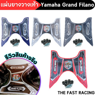 มอเตอร์ไซค์ แกรนด์ฟีลาโน่ ยางรองพื้น แผ่น ยางปูพื้น yamaha filano ลายกราฟิก