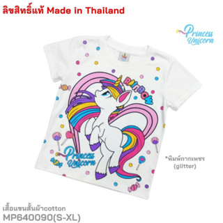 เสื้อยืดเด็กหญิง Princess Unicorn ลายเจ้าหญิงยูนิคอร์น S-XL พร้อมส่ง MP940090