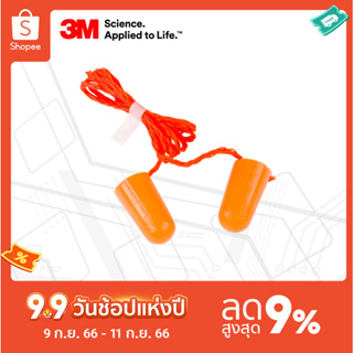 3M™ ปลั๊กลดเสียง รุ่น 1110 ชนิดมีสาย บรรจุซองพลาสติก ค่าการลดเสียง 29 เดซิเบล (1คู่)