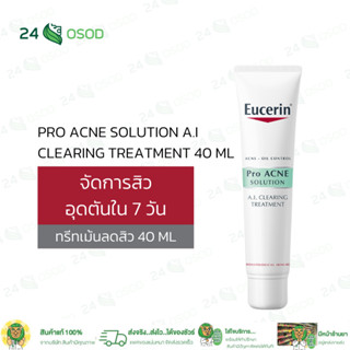 Eucerin Pro ACNE SOLUTION A.I. CLEARING TREATMENT 40 ML (ยูเซอริน ครีมบำรุงผิวหน้า จัดการปัญหาสิวอุดตันใน7วัน ลดผิวมัน)