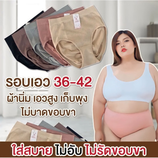 JD 33022 เอว 36-50 นิ้ว สะโพก 60 นิ้ว รอบขา 34 นิ้ว Sale ⚡️ ⚡️ กางเกงในเก็บพุง คนอ้วน กระชับสัดส่วน ไม่รัดแน่น ไม่ม้วน