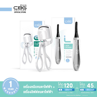 CBG Devices เซตขนตางอนเด้ง งอนนานตลอดวัน Lash Locker เครื่องลิฟท์ขนตาไฟฟ้ &amp; Glam Curl เครื่องหนีบขนตาไฟฟ้า  (LLK+GLM)