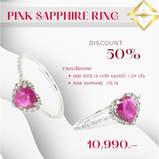 pink sapphire แหวนเพชรแท้ เพชร 29/0.14 กะรัต  ทอง 1.29 กรัม pink sapphire 1/0.78 มีใบรับประกันเปลี่ยน ขายคืนได้