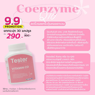 Coenzyme Q10 (โคเอนไซม์คิวเทน) 30แคปซูล👵🏻👵🏼👵🏽