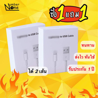 [ซื้อ1 แถม1] สายชาร์จ USB สำหรับโฟน รับประกัน 1 ปี พร้อมกล่องและคู่มือ