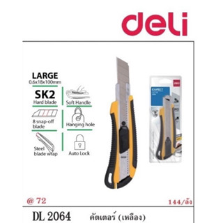 มีดคัตเตอร์ deli 2064 ยาว 16 cm