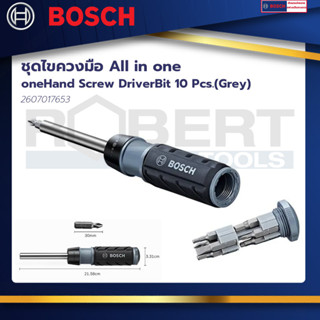 Bosch รุ่น 2607017653 ชุดไขควงมือ All in one Hand Screw DriverBit 10 Pcs.(Grey) (2607017653)