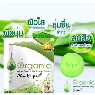 Baipor Organic สบู่ใบปอออแกนิก ขนาด 40 กรัม