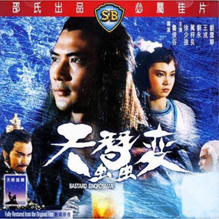 DVD Bastard Swordman(1983). (Language Thai/Chinese) (Sub Thai) (Action/Wuxia) ดีวีดี กระบี่ไร้เทียมทาน (มีพากย์ไทย)