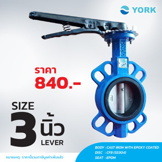 Butterfly Valve 3 นิ้ว วาล์วปีกผีเสื้อ YORK HD (LEVER)