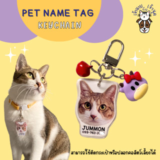 PET NAME TAG KEYCHAIN พวงกุญแจป้ายชื่อรูปถ่ายสัตว์เลี้ยงป้ายชื่อแมว ป้ายชื่อหมา ป้ายชื่อใส่รูป ของใช้แมว ของใช้หมา