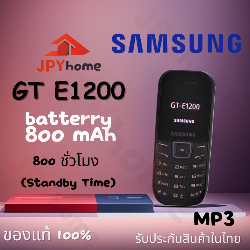 ซัมซุงฮีโร่ SAMSUNG HERO GT E1200 โทรศัพท์มือถือปุ่มกด โทรศัพท์มือถือ samsung แท้ พกพาสะดวก 2G